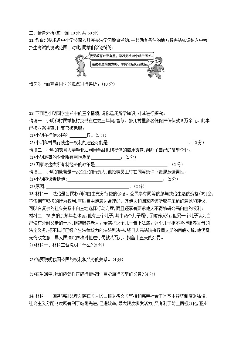 2023八年级道德与法治下学期期末测评(二)新人教版第3页