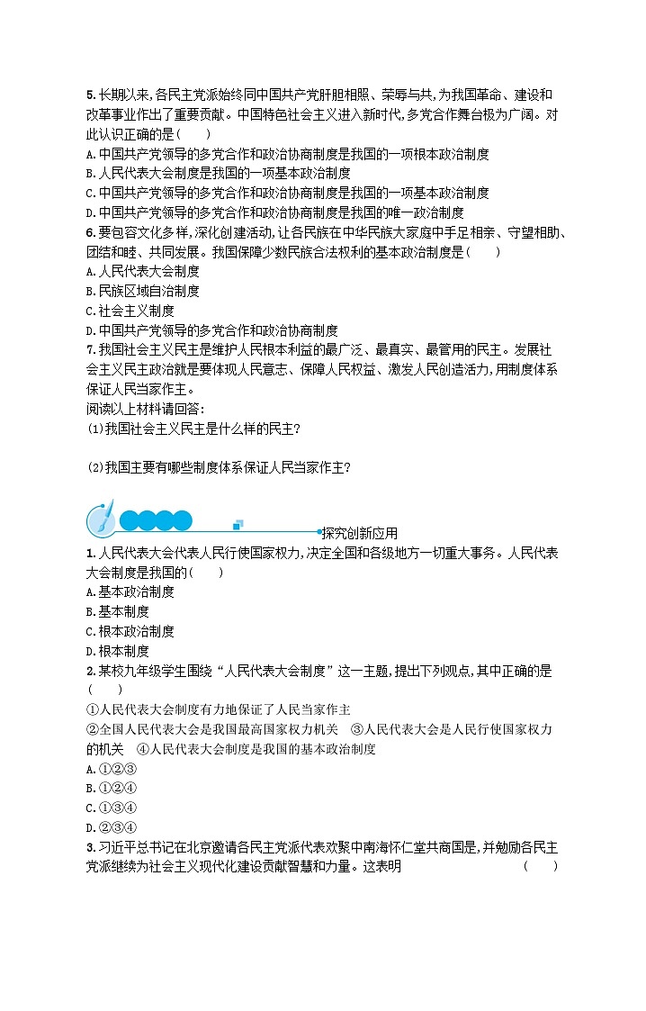 2023九年级道德与法治上册第二单元民主与法治第三课追求民主价值第1框生活在新型民主国家课后习题新人教版02