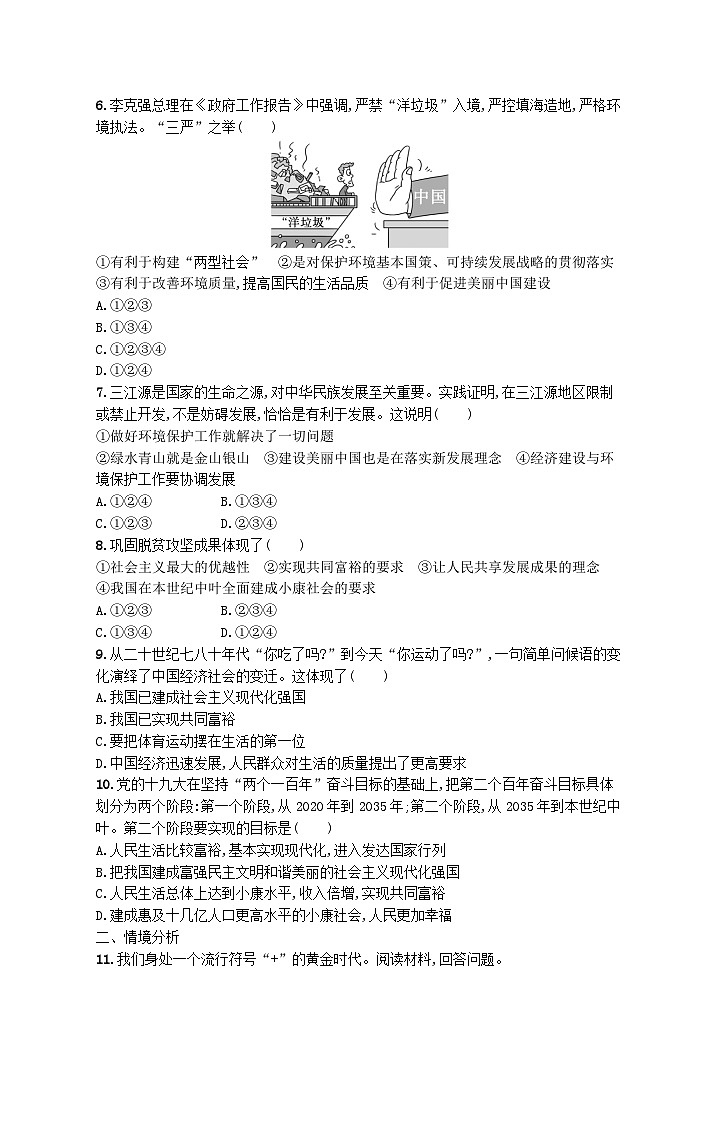 2023九年级道德与法治上学期期末综合训练新人教版02