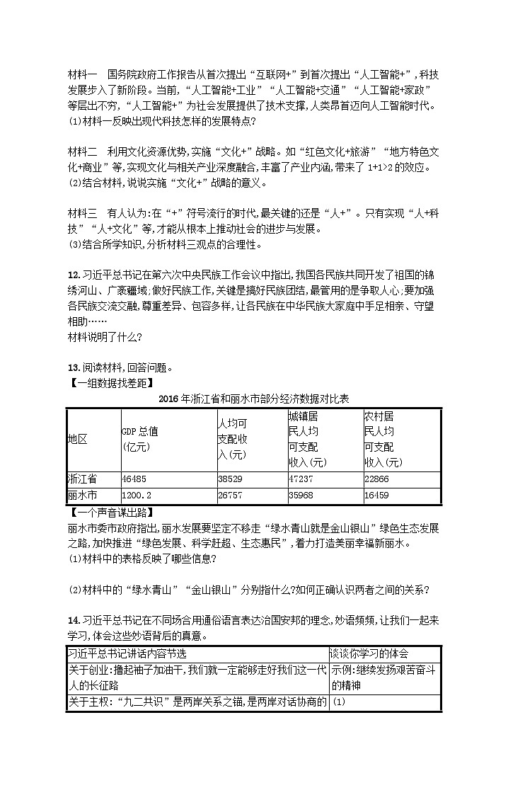 2023九年级道德与法治上学期期末综合训练新人教版03