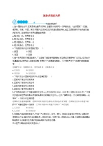 初中政治 (道德与法治)人教部编版九年级下册复杂多变的关系综合训练题