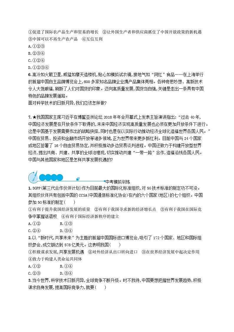 2023九年级道德与法治下册第二单元世界舞台上的中国第四课与世界共发展第二框携手促发展课后习题新人教版02