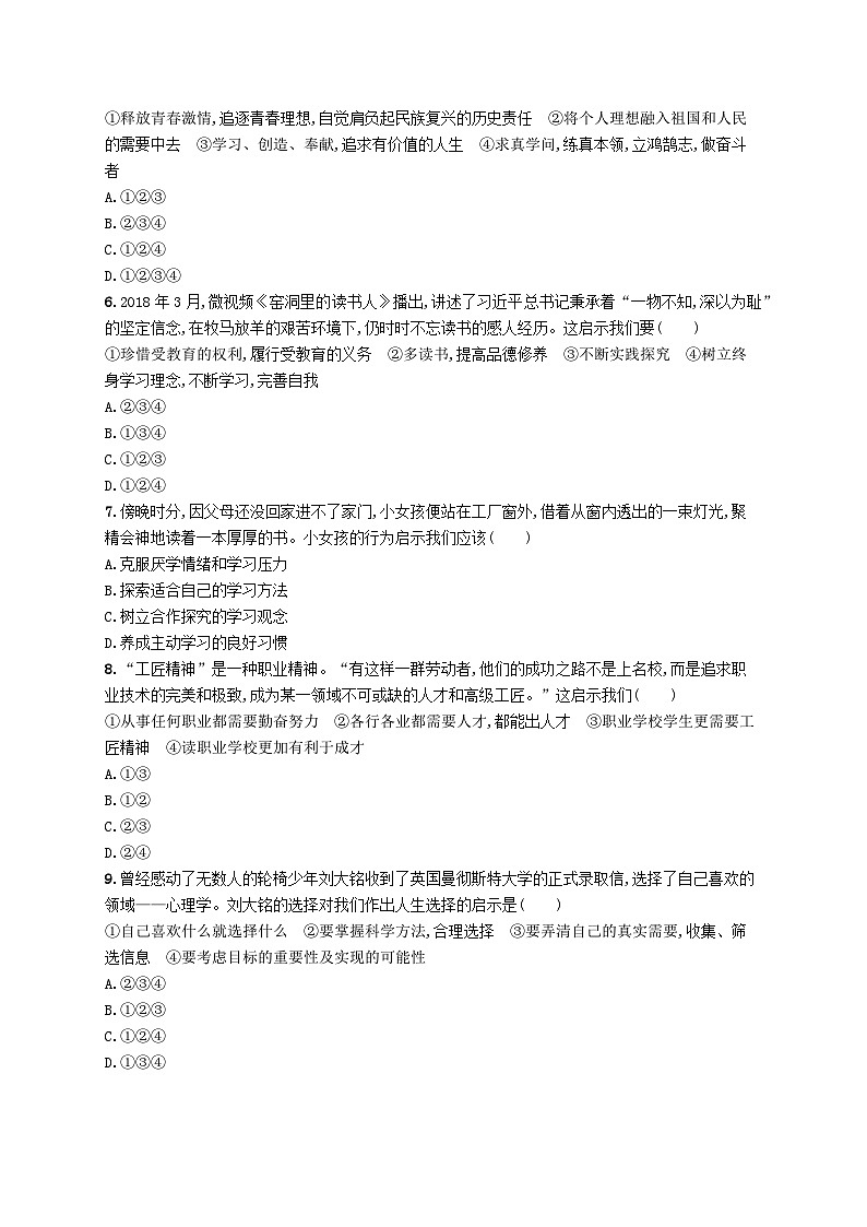 2023九年级道德与法治下册第三单元走向未来的少年单元测评新人教版02