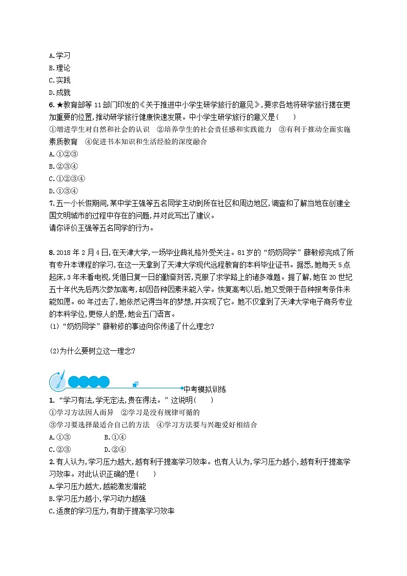 2023九年级道德与法治下册第三单元走向未来的少年第六课我的毕业季第一框学无止境课后习题新人教版第2页