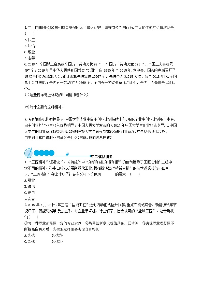 2023九年级道德与法治下册第三单元走向未来的少年第六课我的毕业季第二框多彩的职业课后习题新人教版02