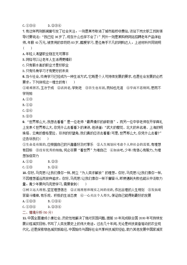 2023九年级道德与法治下学期期末测评(一)新人教版第2页