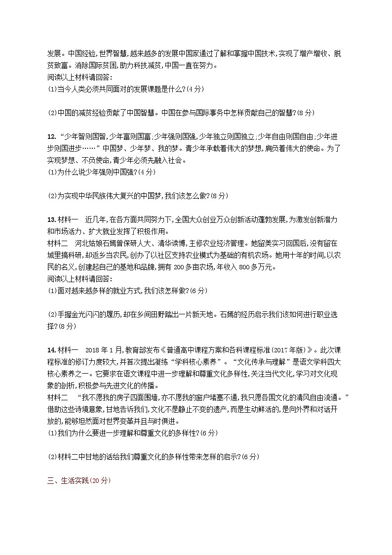 2023九年级道德与法治下学期期末测评(一)新人教版第3页