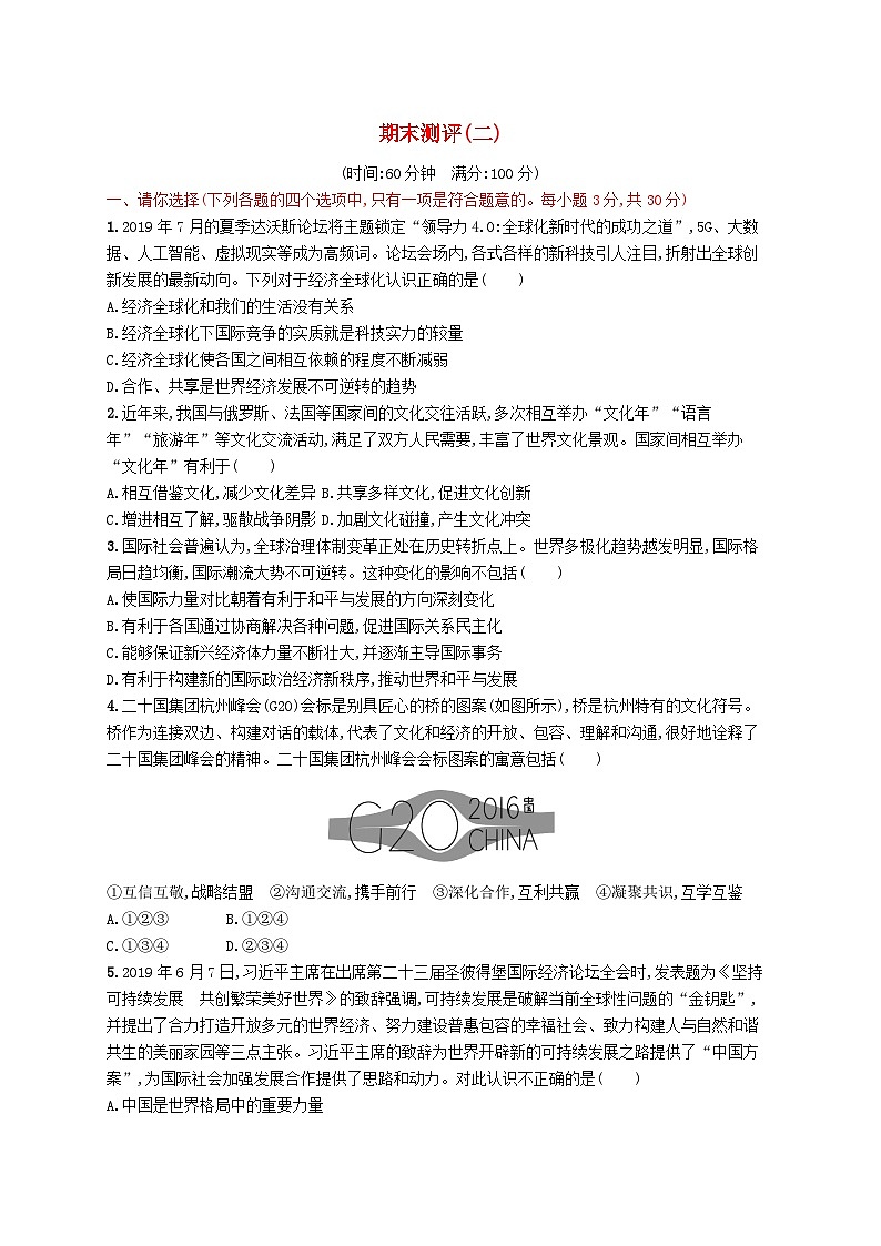 2023九年级道德与法治下学期期末测评(二)新人教版第1页