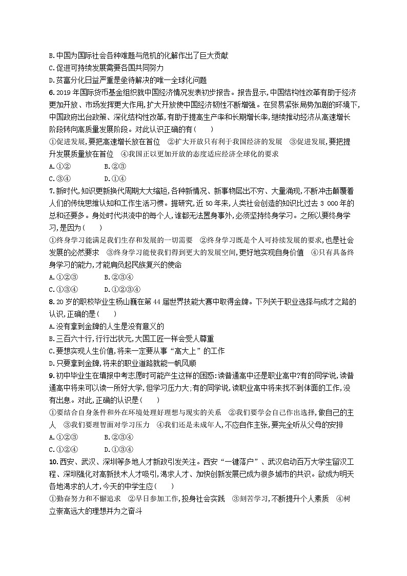 2023九年级道德与法治下学期期末测评(二)新人教版第2页