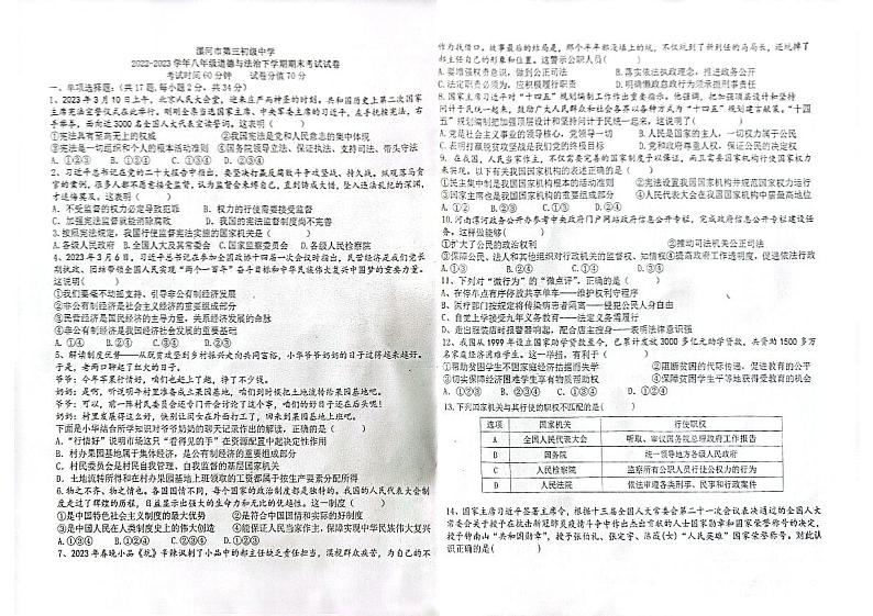河南省漯河市第三中学 2022-2023学年八年级下学期6月期末道德与法治试题01