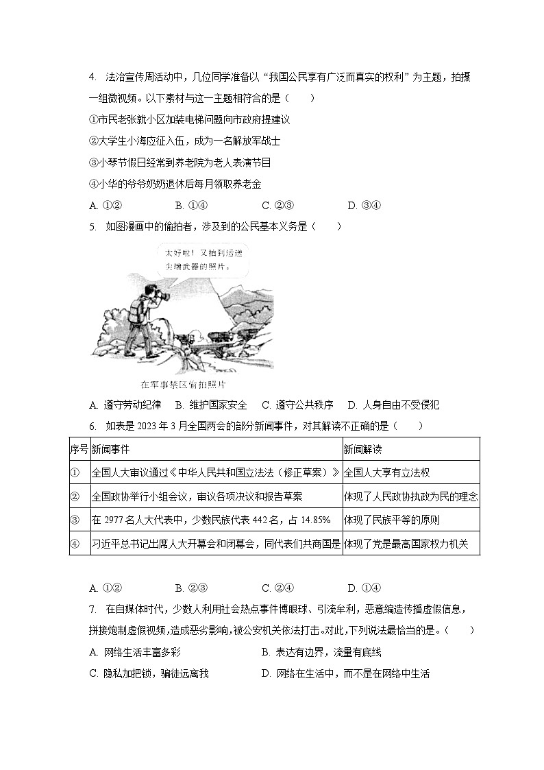 2022-2023学年湖北省武汉市江夏区、蔡甸区、黄陂区八年级（下）期末道德与法治试卷（含解析）02