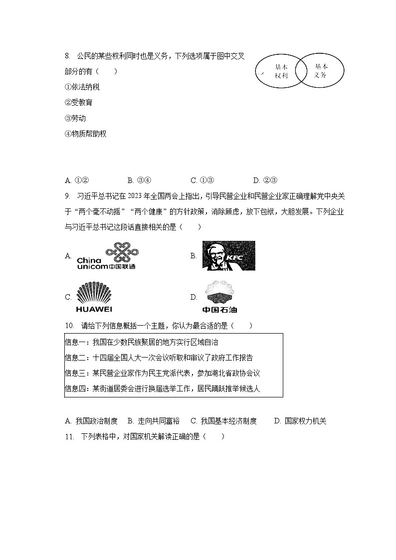 2022-2023学年湖北省武汉市江夏区、蔡甸区、黄陂区八年级（下）期末道德与法治试卷（含解析）03