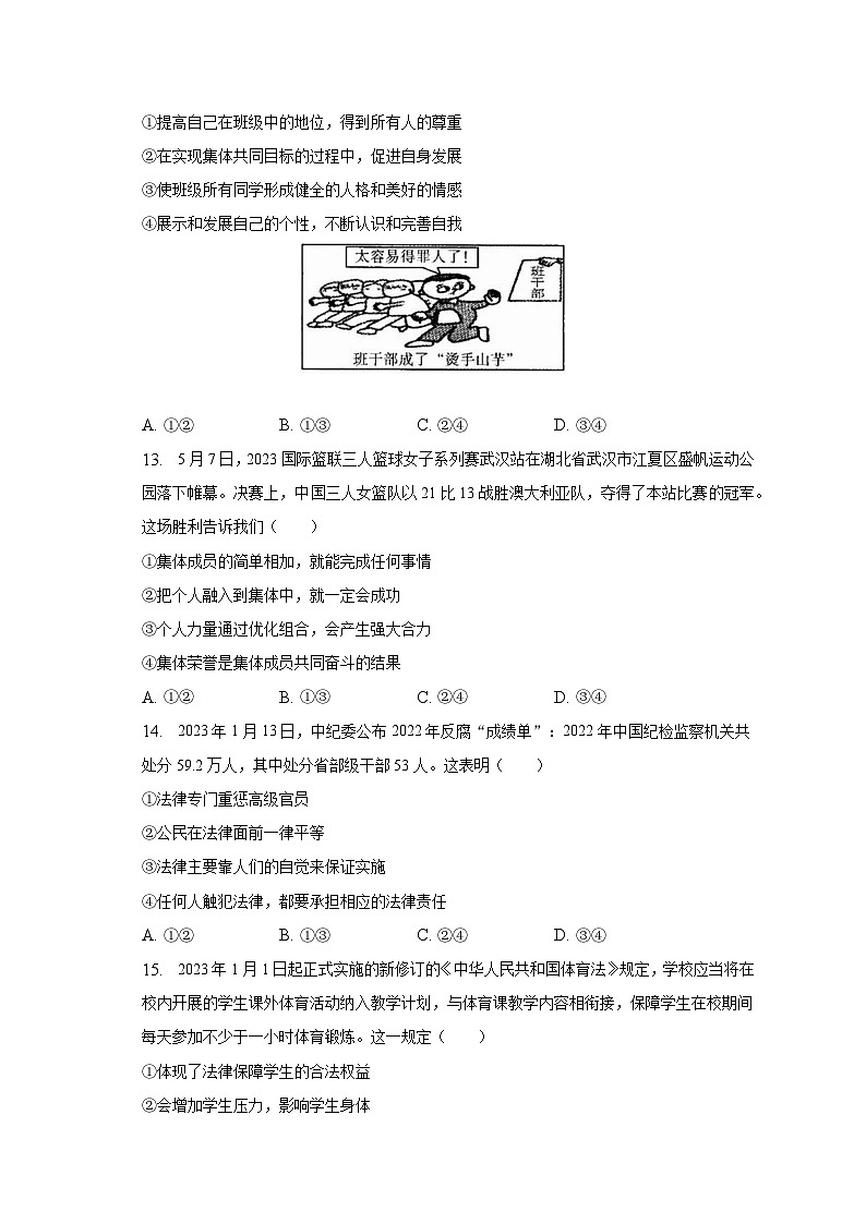 2022-2023学年吉林省长春市绿园区七年级（下）期末道德与法治试卷（含解析）03