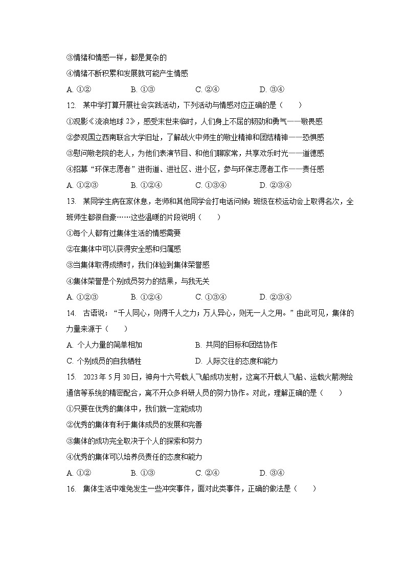 2022-2023学年云南省昆明市官渡区七年级（下）期末道德与法治试卷（含解析）03