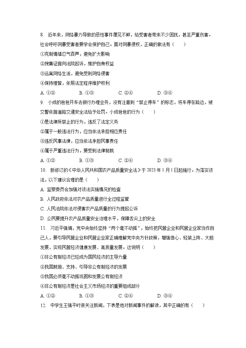 2022-2023学年北京市朝阳区八年级（下）期末道德与法治试卷（含解析）03