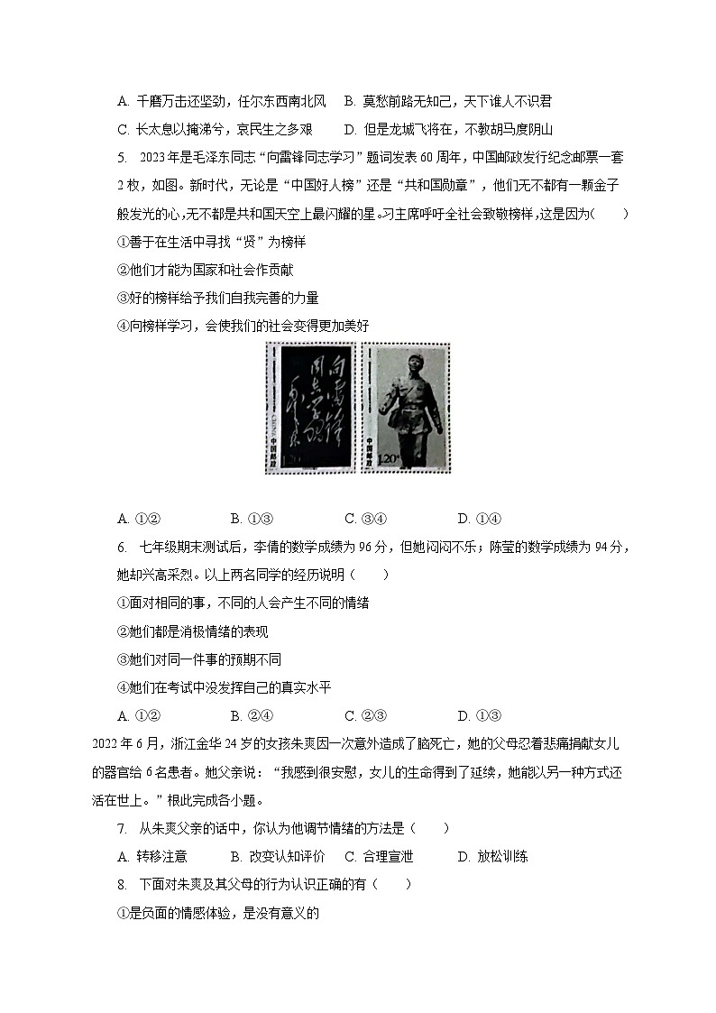 2022-2023学年广西南宁市七年级（下）期末道德与法治试卷（含解析）02