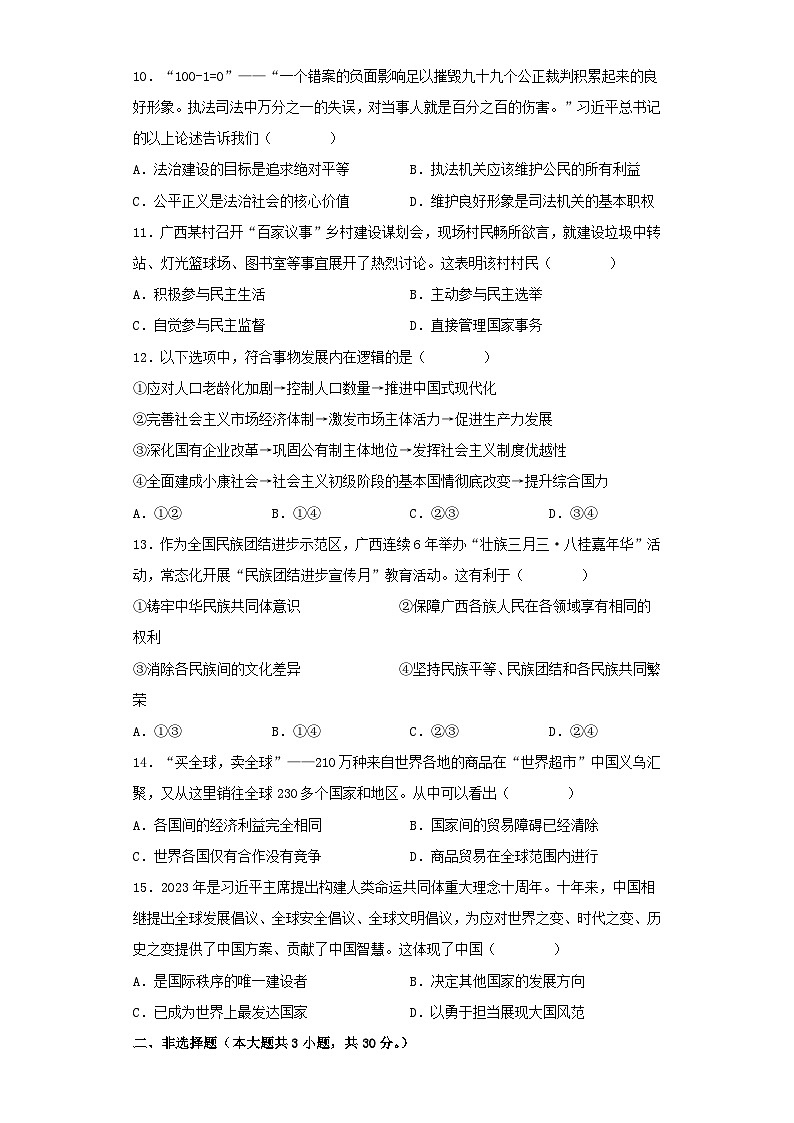 _2023年广西钦州中考道德与法治真题及答案03