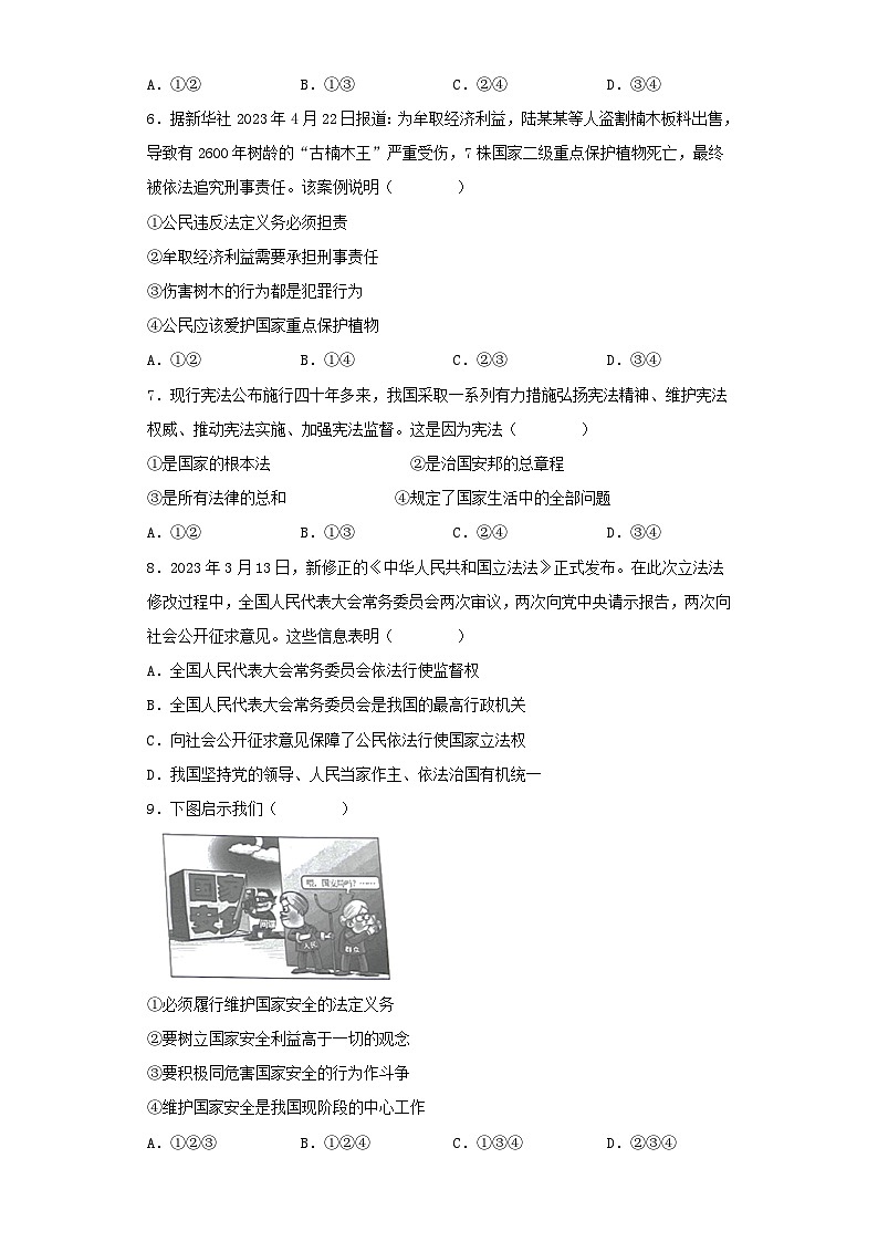 _2023年广西玉林中考道德与法治真题及答案02