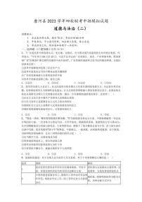 唐河县2023学年四校联考中考模拟政治（二）