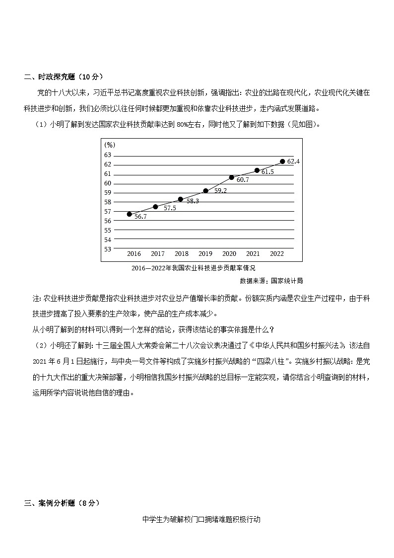 2023年上海市中考考前押题道德与法治试题02