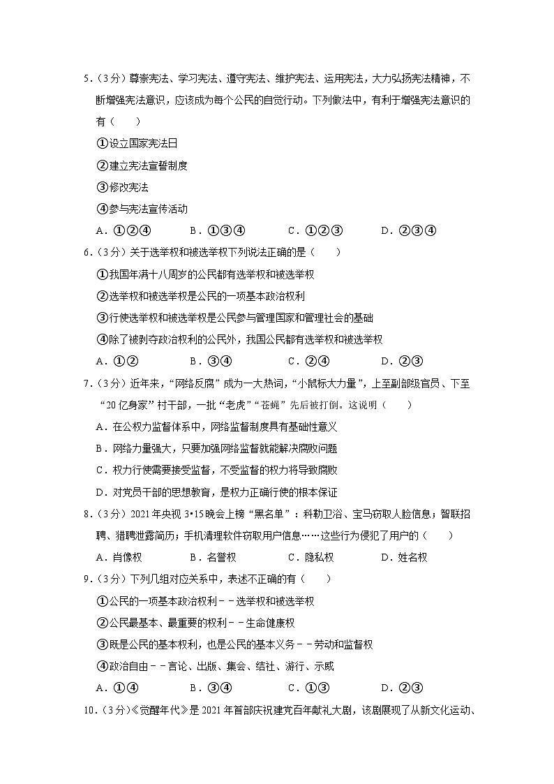 广东省佛山市顺德区德胜学校2021-2022学年八年级下学期道德与法治期中教学质量检测试卷第2页