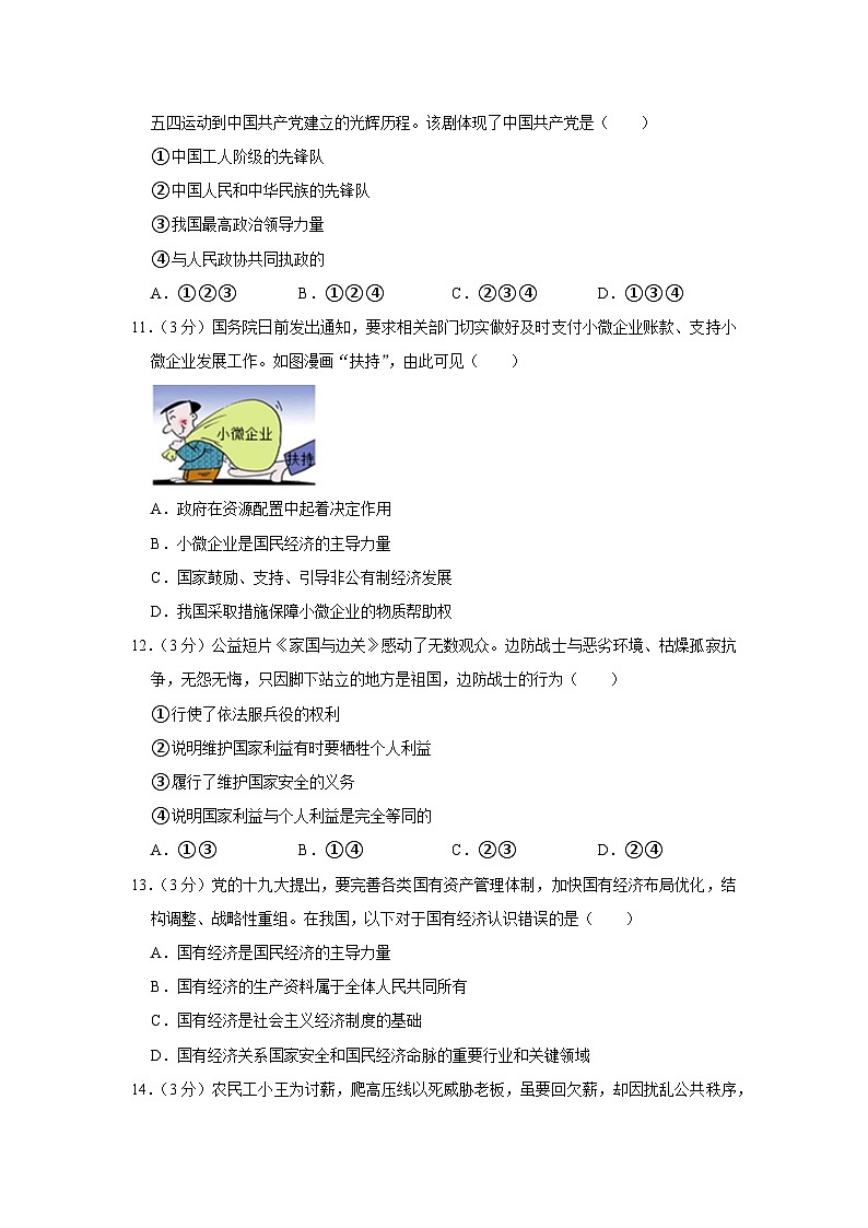 广东省佛山市顺德区德胜学校2021-2022学年八年级下学期道德与法治期中教学质量检测试卷第3页
