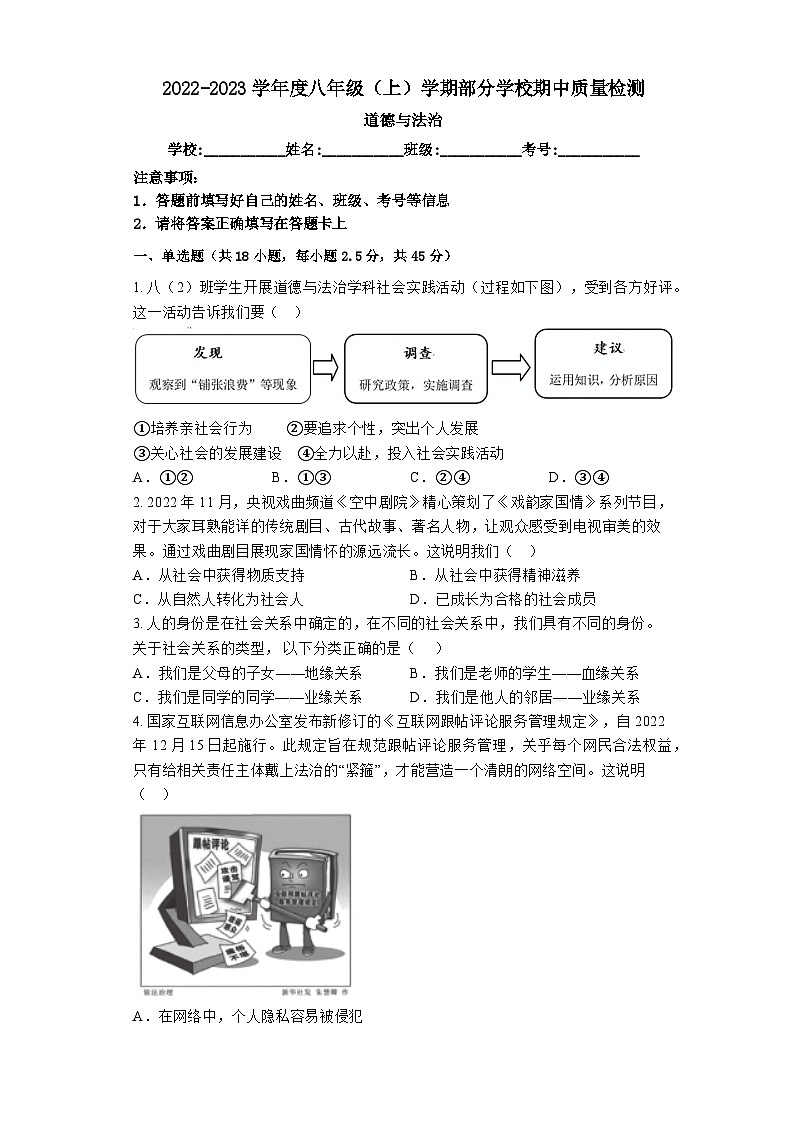 广东省清远市佛冈县水头镇部分学校2022-2023学年八年级上学期期中质量检测道德与法治试卷01