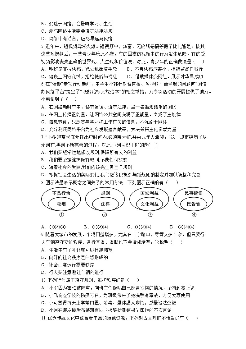 广东省清远市佛冈县水头镇部分学校2022-2023学年八年级上学期期中质量检测道德与法治试卷02