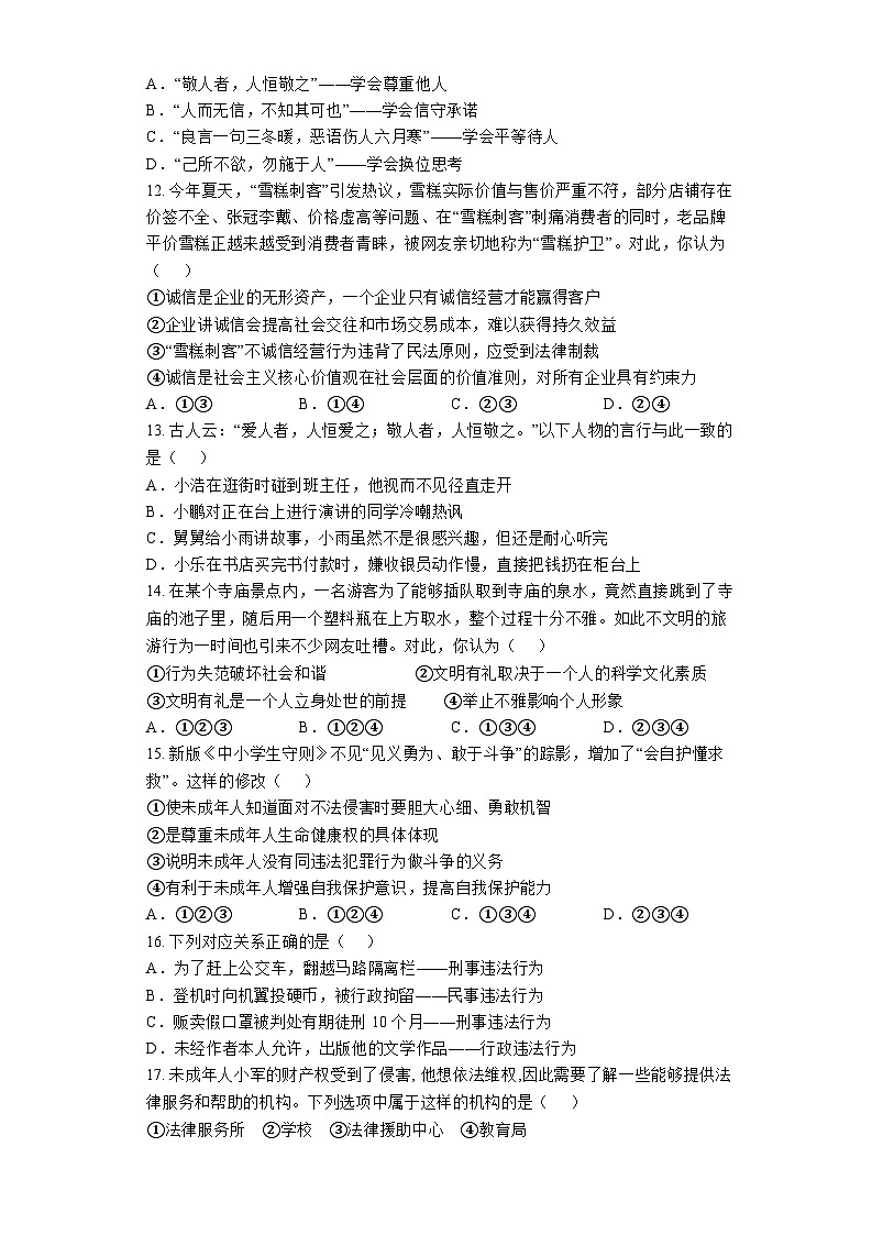 广东省清远市佛冈县水头镇部分学校2022-2023学年八年级上学期期中质量检测道德与法治试卷03