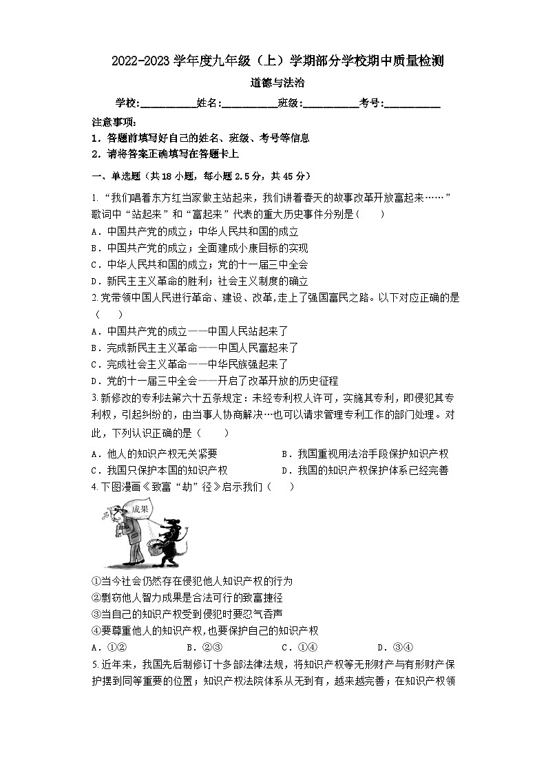 广东省清远市佛冈县水头镇部分学校2022-2023学年九年级上学期期中质量检测道德与法治试卷第1页