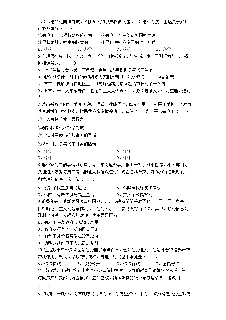 广东省清远市佛冈县水头镇部分学校2022-2023学年九年级上学期期中质量检测道德与法治试卷第2页