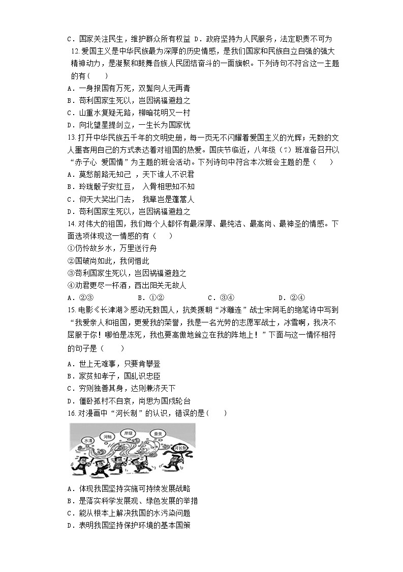 广东省清远市佛冈县水头镇部分学校2022-2023学年九年级上学期期中质量检测道德与法治试卷第3页
