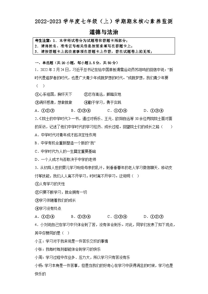 广东省清远市阳山县七拱镇部分学校2022-2023学年七年级上学期期末核心素养监测道德与法治试卷第1页