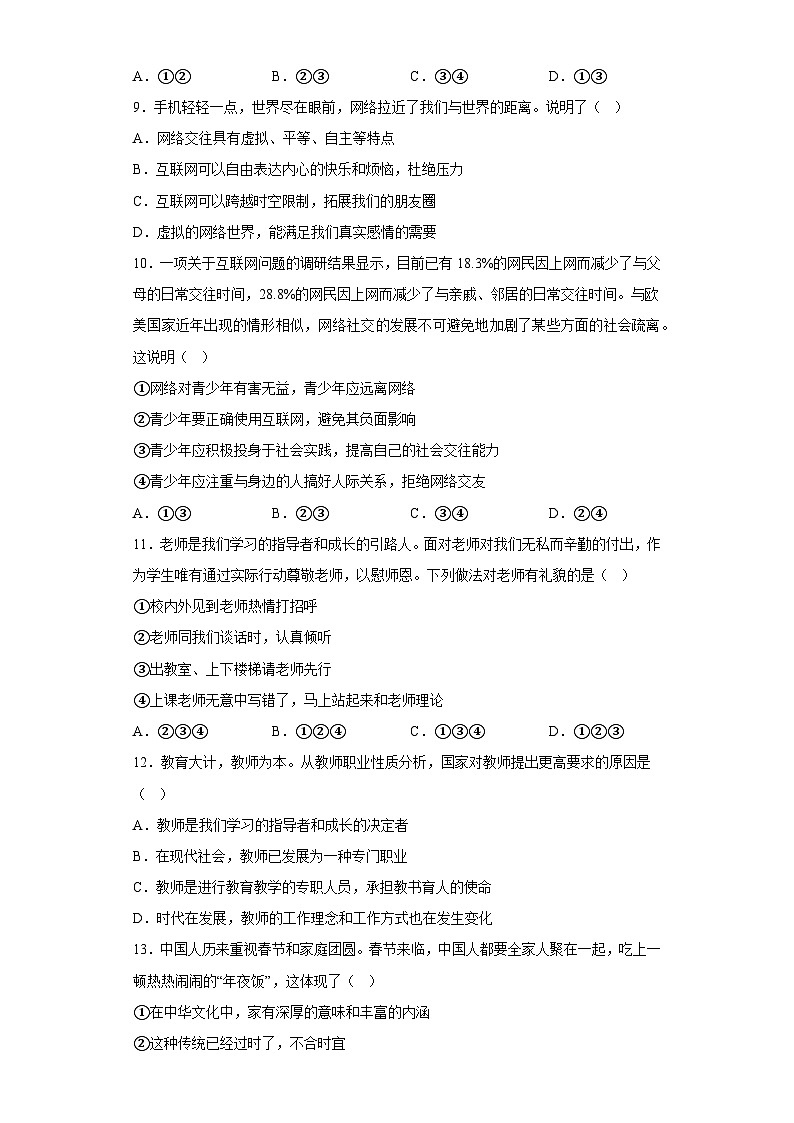 广东省清远市阳山县七拱镇部分学校2022-2023学年七年级上学期期末核心素养监测道德与法治试卷第3页
