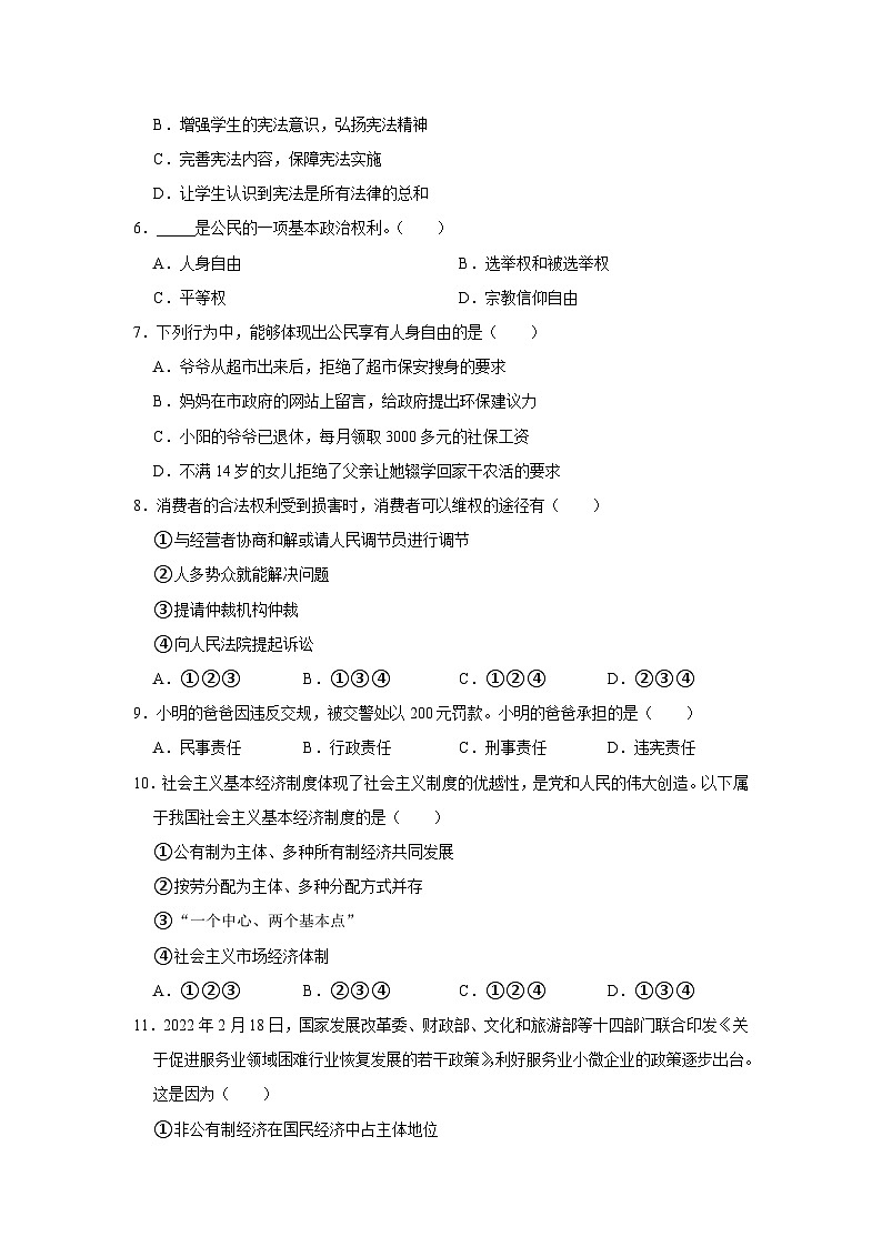 黑龙江省绥化市绥棱县2022-2023学年七年级下学期期末道德与法治试卷第2页