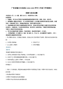 精品解析：广东省肇庆市高要区2022-2023学年八年级下学期期末道德与法治试题（解析版）