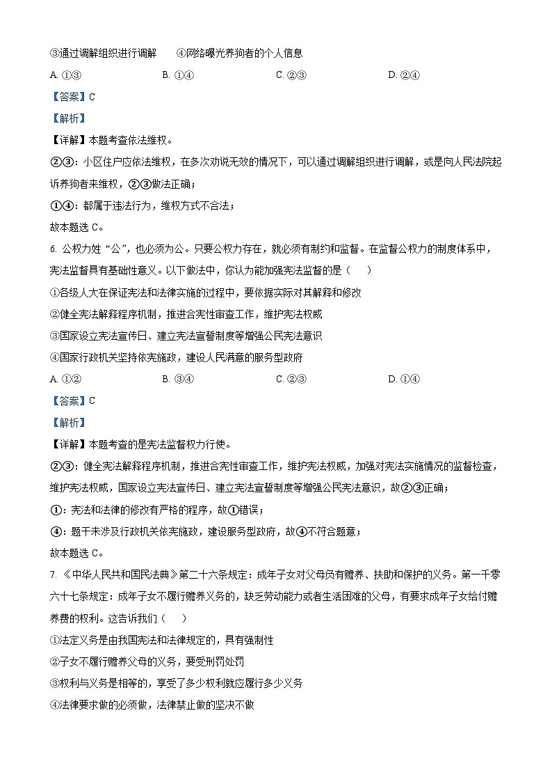 精品解析：江西省赣州市石城县2022-2023学年八年级下学期期末道德与法治试题（解析版）03