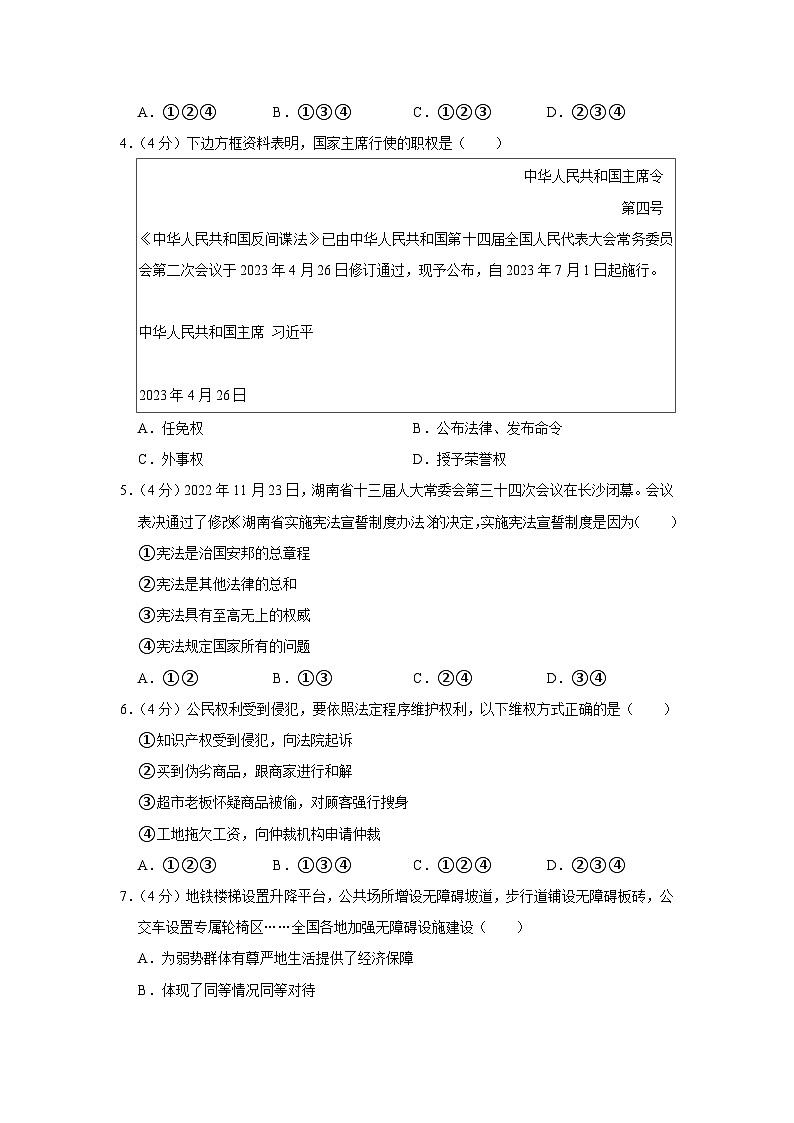 湖南省长沙市明德集团2022-2023学年八年级下学期期末考试道德与法治试卷第2页