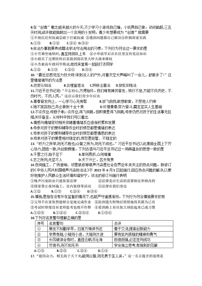 山东省临沂市平邑县2022-2023学年七年级下学期6月期末道德与法治试题第2页