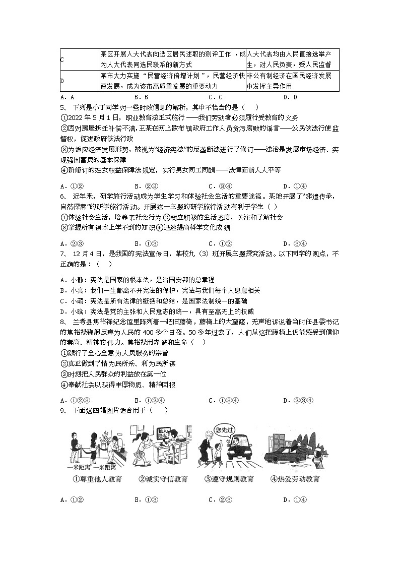 唐河县2023学年四校联考中考模拟政治（二） 试卷02