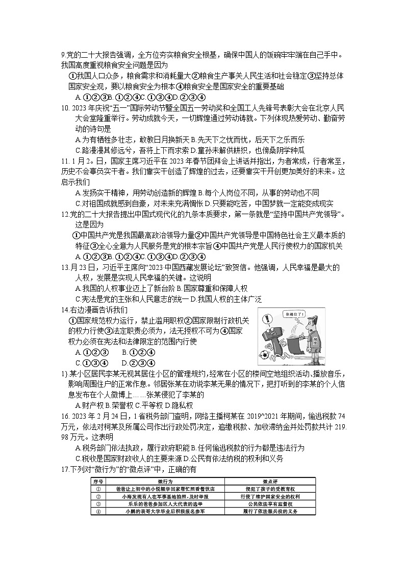 云南省楚雄州2022-2023学年八年级下学期期末教育学业质量监测道德与法治试卷02