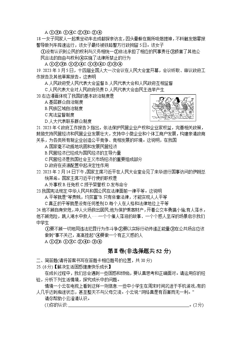 云南省楚雄州2022-2023学年八年级下学期期末教育学业质量监测道德与法治试卷03