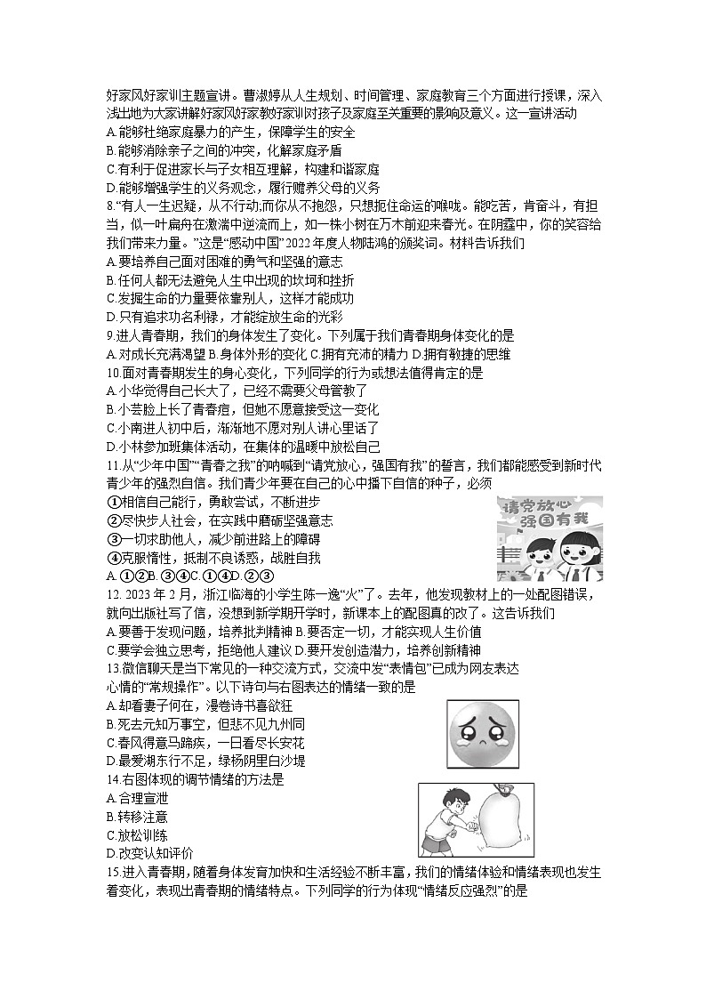 云南省楚雄州2022-2023学年七年级下学期期末道德与法治试卷第2页