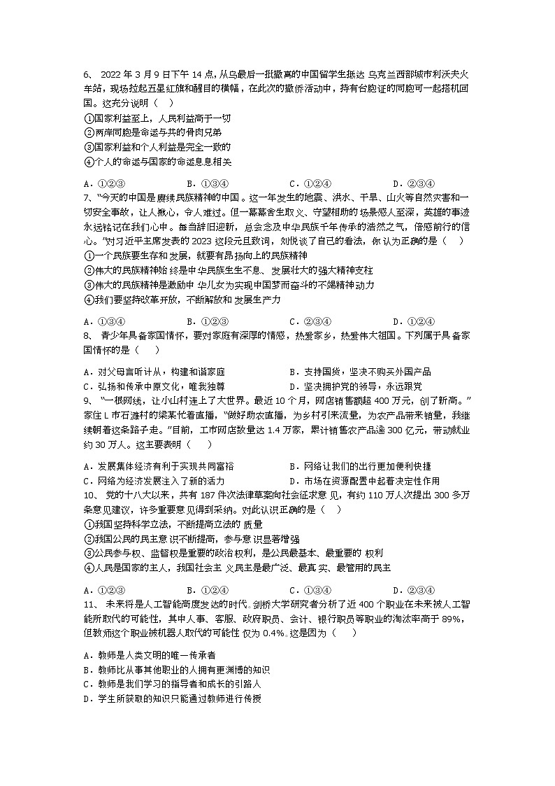 唐河县2023学年四校联考中考模拟政治（一）第2页