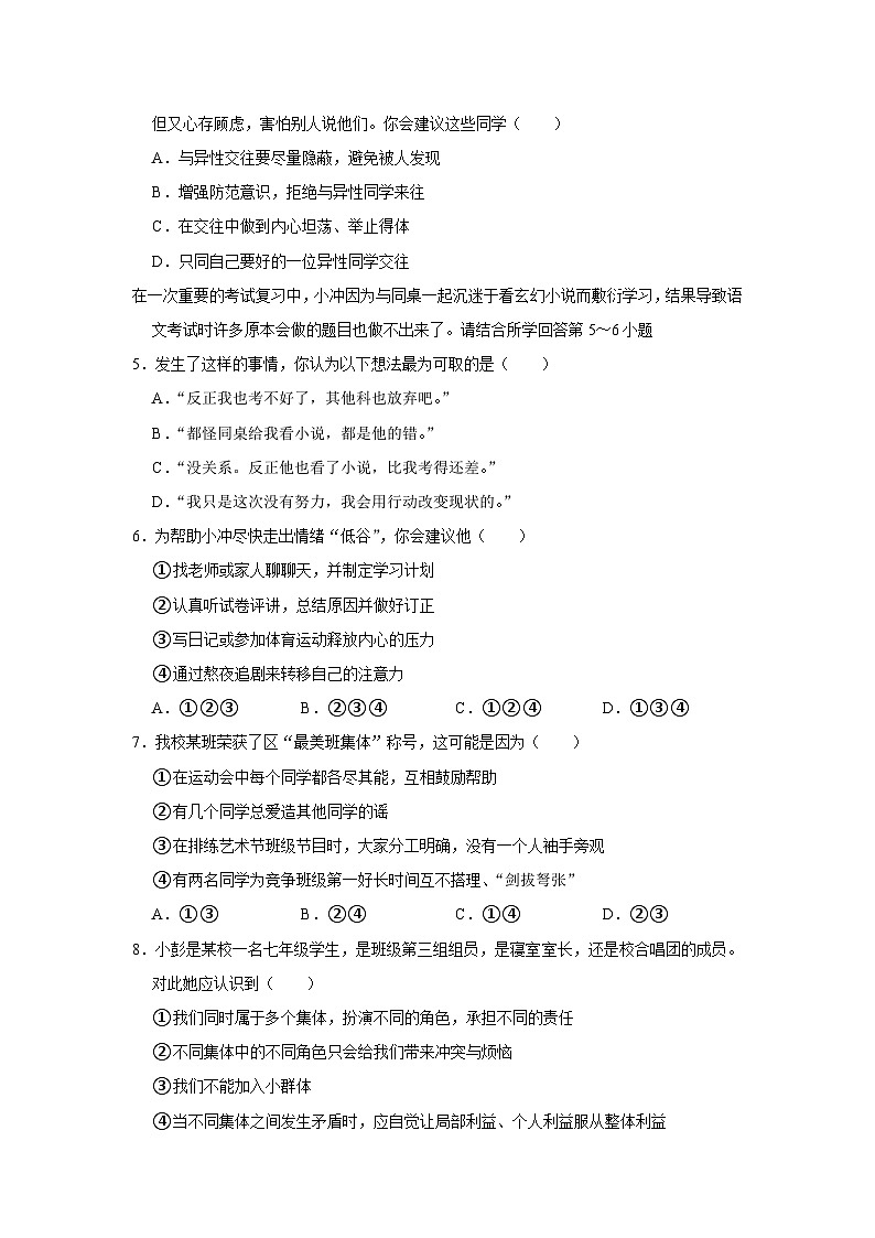 重庆市第八中学2022-2023学年七年级下学期期末道德与法治试卷第2页