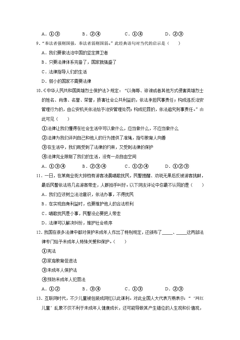 重庆市第八中学2022-2023学年七年级下学期期末道德与法治试卷第3页
