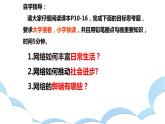 2.1网络改变世界 课件 2022-2023学年部编版道德与法治八年级上册