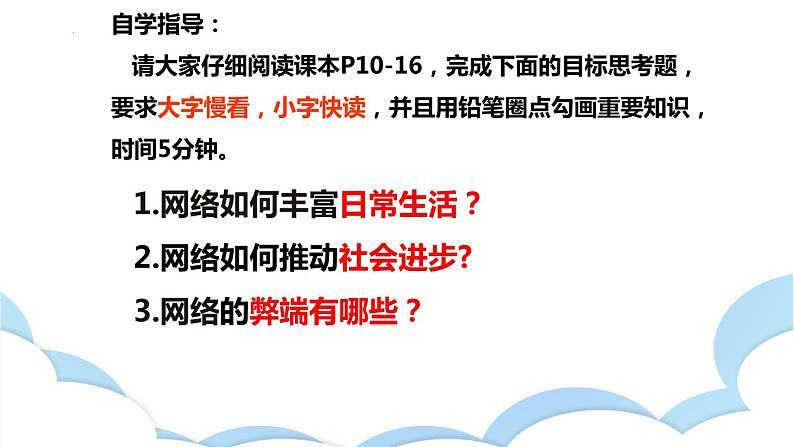 2.1网络改变世界 课件 2022-2023学年部编版道德与法治八年级上册03