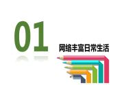 2.1网络改变世界 课件 2022-2023学年部编版道德与法治八年级上册