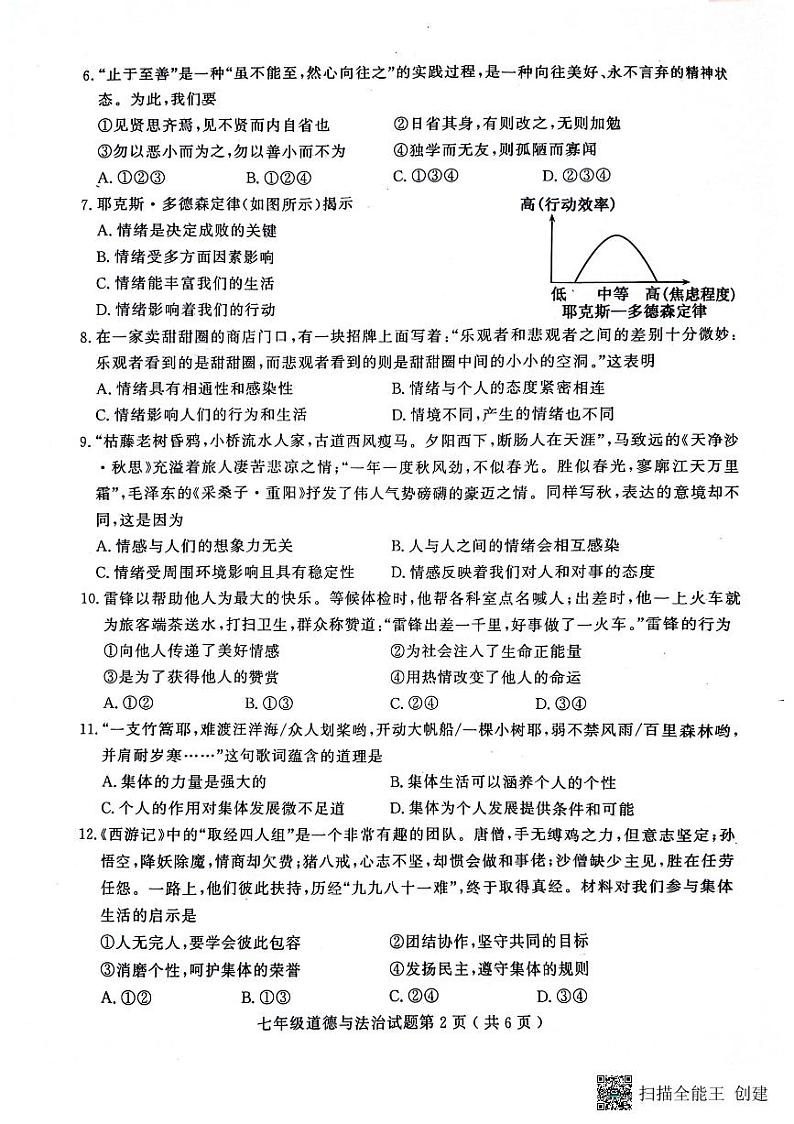 山东省聊城市冠县2022-2023学年七年级下学期期末考试道德与法治试题02